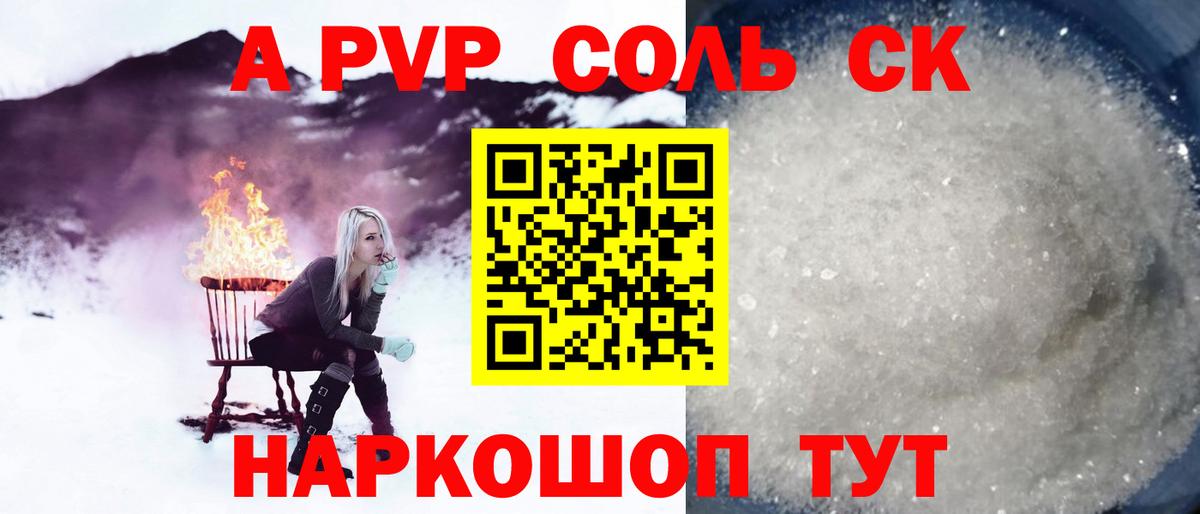 Alpha PVP мука Ивантеевка