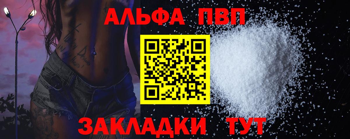 Alfa_PVP кристаллы  A-PVP СК КРИС  Вход с VPN  Ивантеевка 