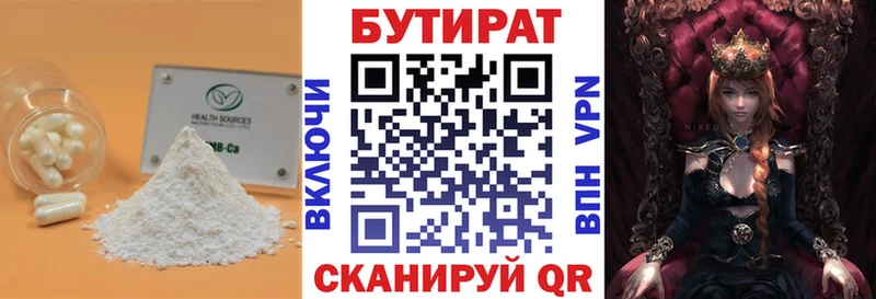 цена   Ивантеевка  Бутират Butirat 