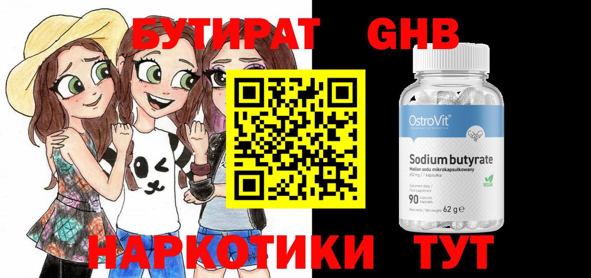 Ивантеевка  Бутират BDO 33%  Вход с VPN 