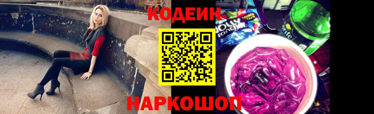 Кодеиновый сироп Lean напиток Lean (лин) Ивантеевка