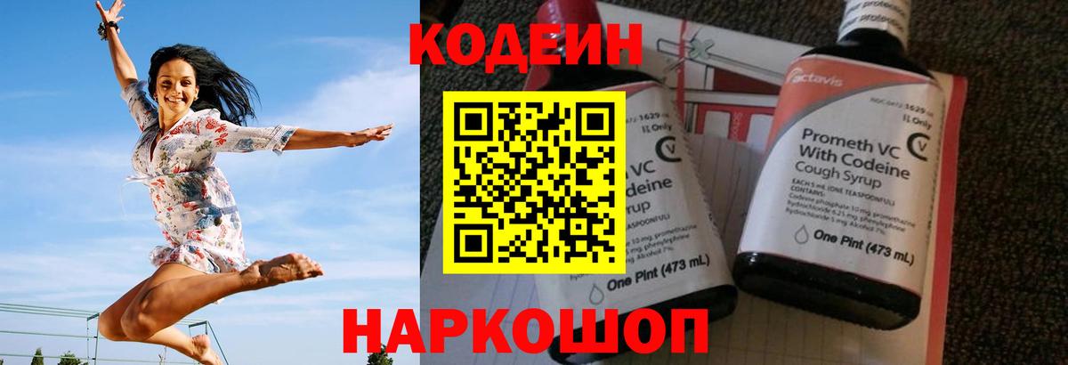 Кодеиновый сироп Lean напиток Lean (лин)  Вход с VPN  Ивантеевка 