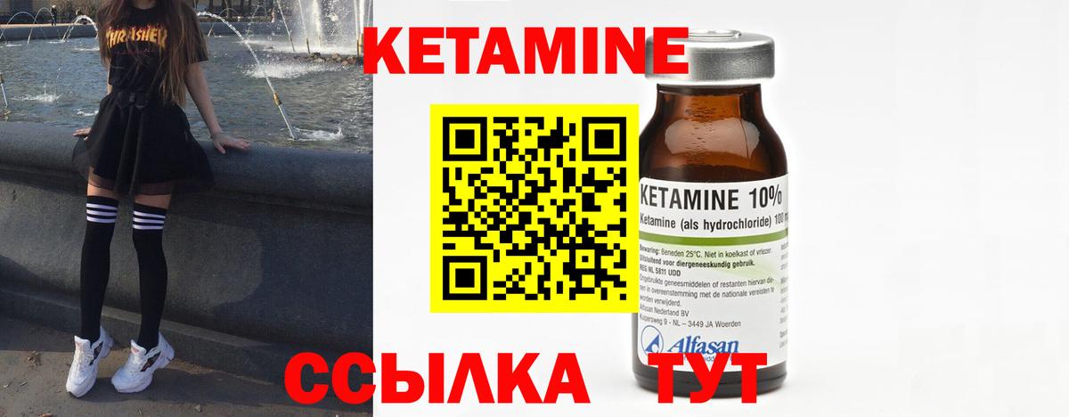 КЕТАМИН VHQ Ивантеевка