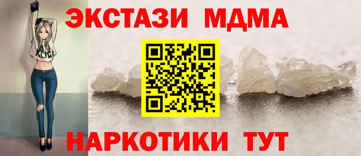 МДМА crystal  Вход с VPN  МДМА кристаллы  Ивантеевка 