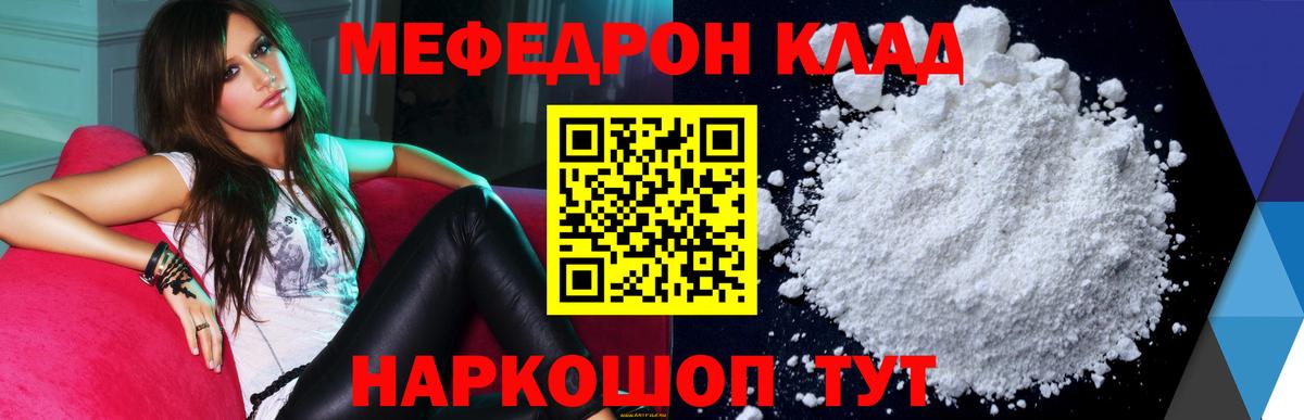 Меф мяу мяу  Ивантеевка
