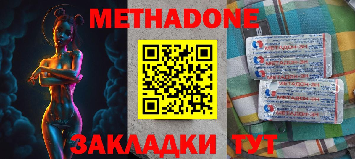 МЕТАДОН VHQ Ивантеевка